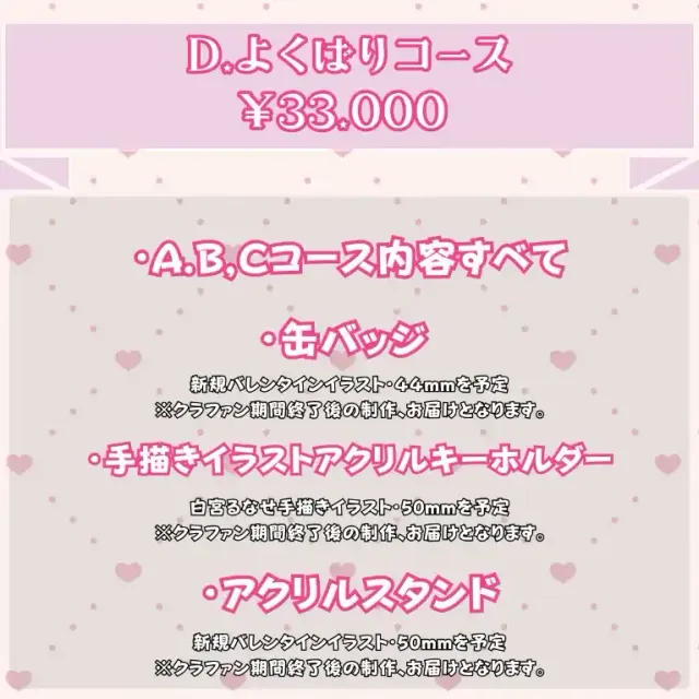 D:よくばりコース【白宮るなせ】オリソン＆MV制作プロジェクト