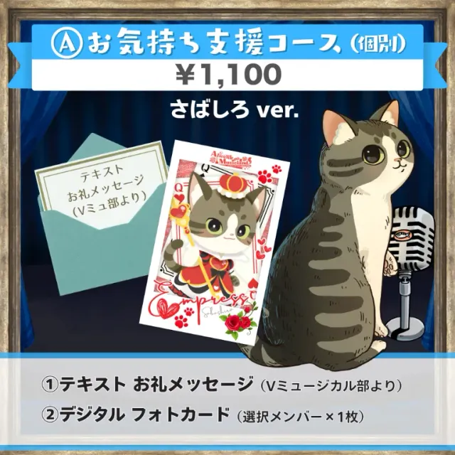 A:お気持ち支援コース(さばしろver.)