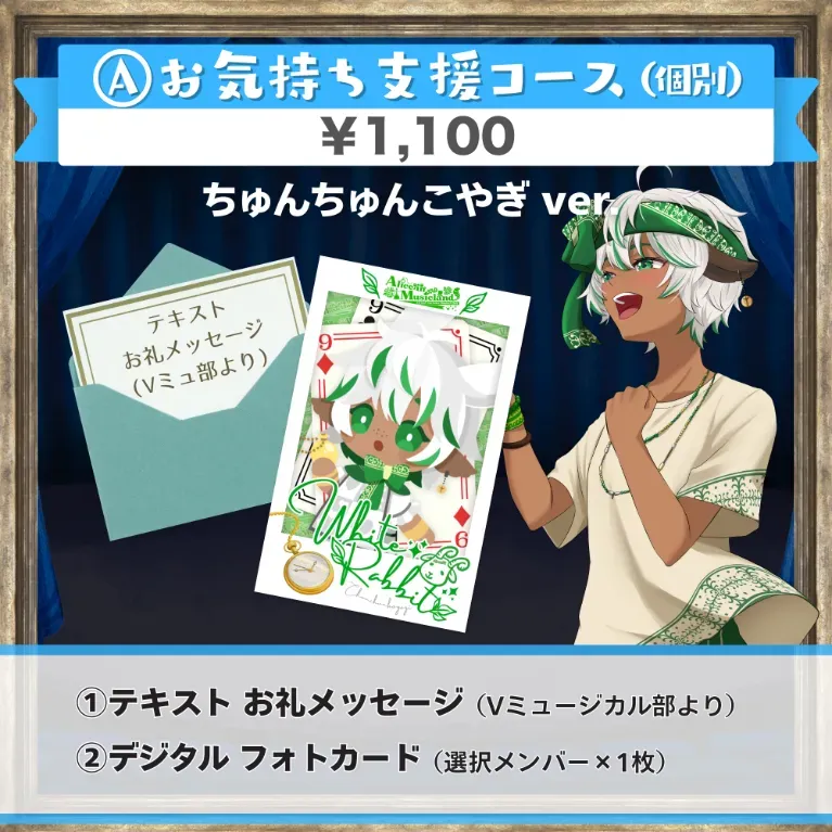 A:お気持ち支援コース(ちゅんちゅんこやぎver.)の画像