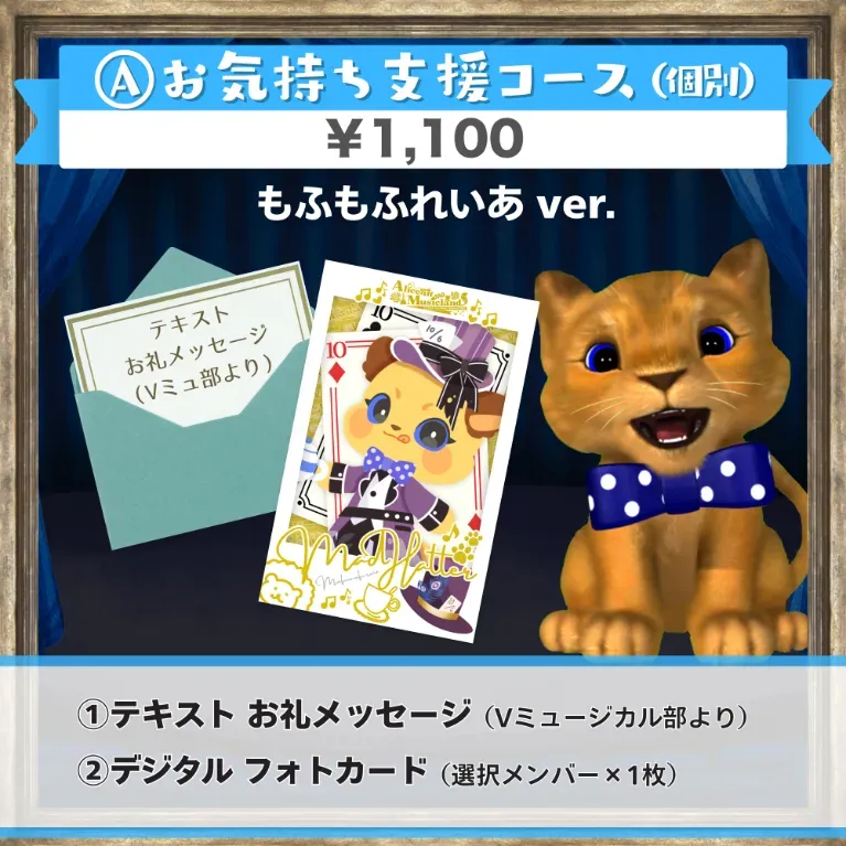 A:お気持ち支援コース(もふもふれいあver.)の画像