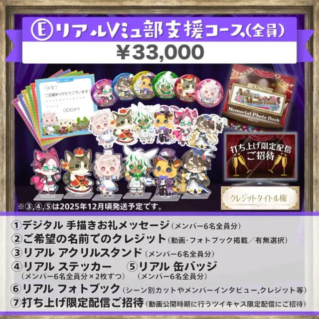 E:リアルVミュ部支援コース(全員)