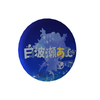 【Angel or Devil...？】案内状付き白波瀬あむ～Devil～缶バッジ