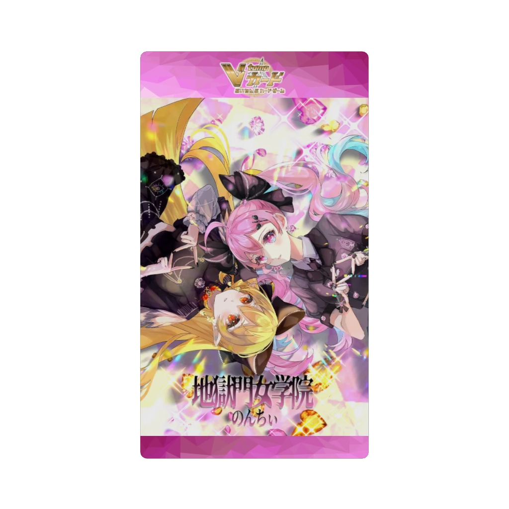 地獄門女学院 トレーディングカードパック 〜のんちぃ〜