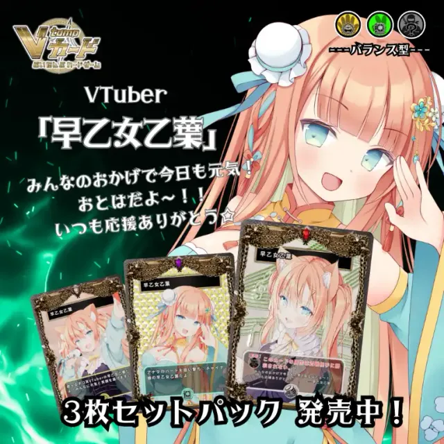3Dトレカスターターデッキ（早乙女乙葉）