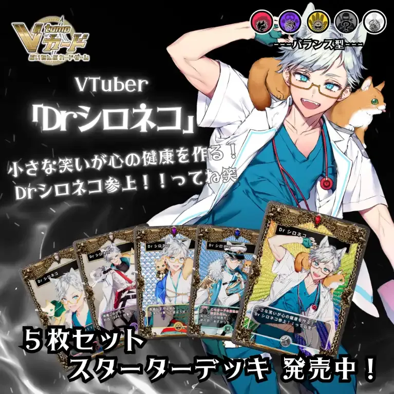 3Dトレカスターターデッキ（Dr シロネコ）  商品画像