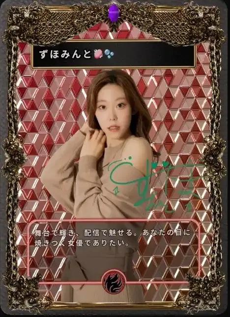 3Dトレカ(ずほみんと-B） 商品画像