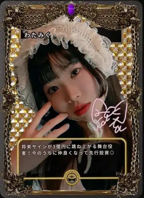 3Dトレカ(わたみく） 商品画像