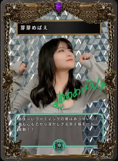 3Dトレカ(芽芽めばえ） 商品画像