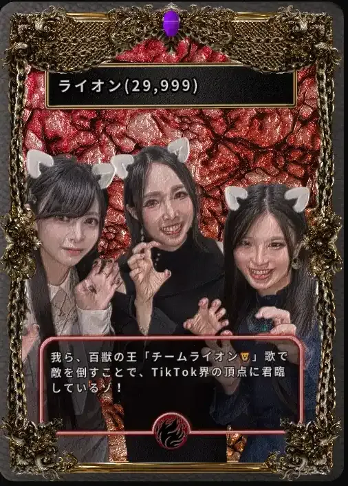 3Dトレカ(ライオン(29,999)） 商品画像