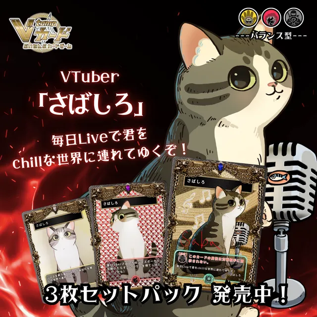 3Dトレカスターターデッキ（さばしろ）