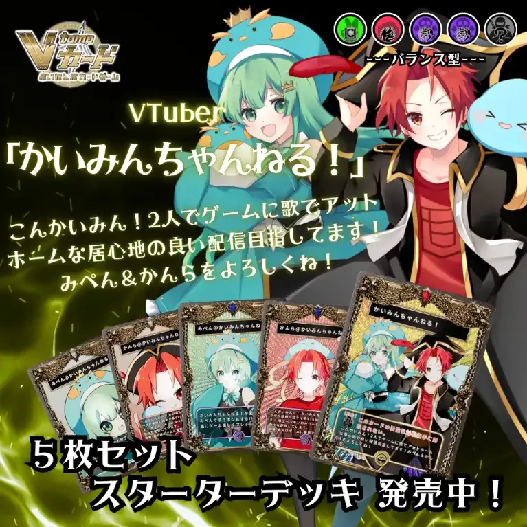 3Dトレカスターターデッキ（かいみんちゃんねる！）  商品画像