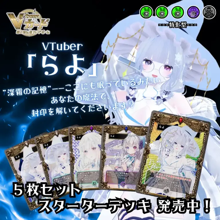 3Dトレカスターターデッキ（らよ）  商品画像