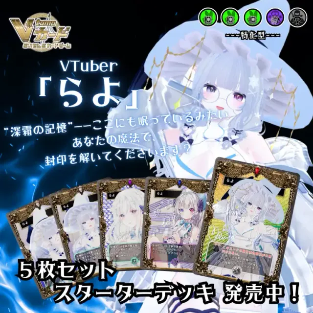 3Dトレカスターターデッキ（らよ）