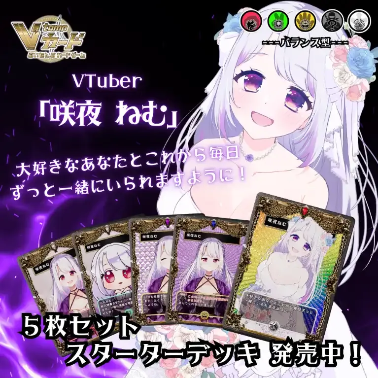 3Dトレカスターターデッキ（ 咲夜ねむ）  商品画像