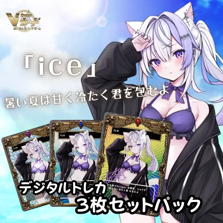 水着歌枠リレートレカセット(ice)  商品画像