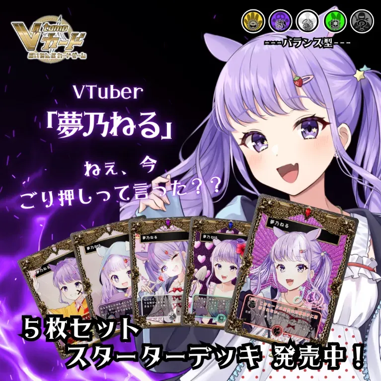 3Dトレカスターターデッキ（夢乃ねる）の画像
