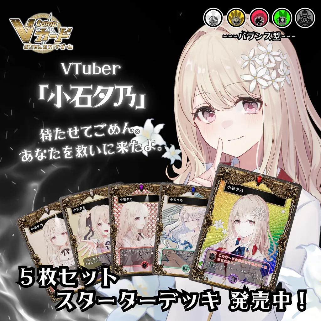 3Dトレカスターターデッキ（小石夕乃）  商品画像