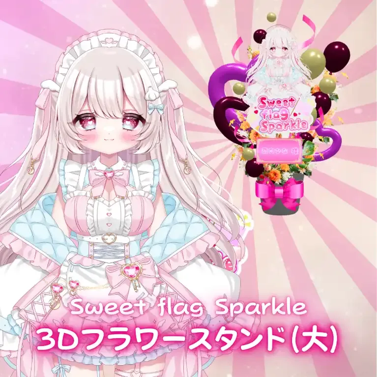 3Dフラワースタンド大(葫白ひな -Sweet flag Sparkle- ) 商品画像