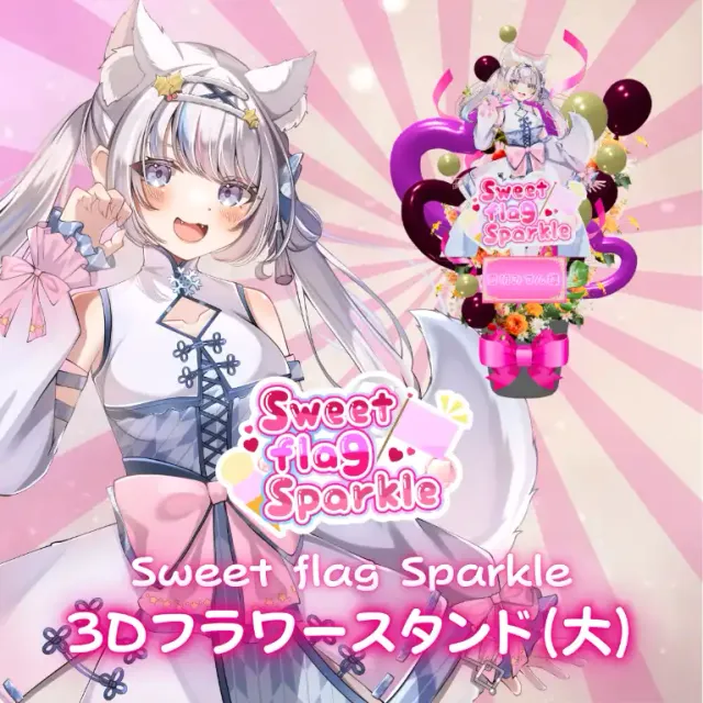 3Dフラワースタンド大（雪明みてん -Sweet flag Sparkle- ）