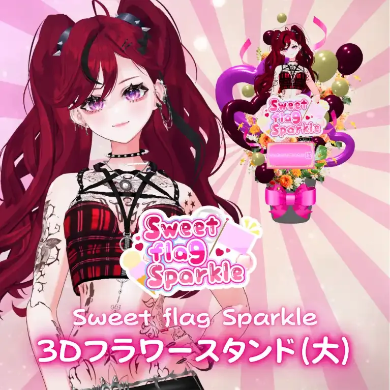 3Dフラワースタンド大(ぜったい天使くるみ -Sweet flag Sparkle- ) 商品画像