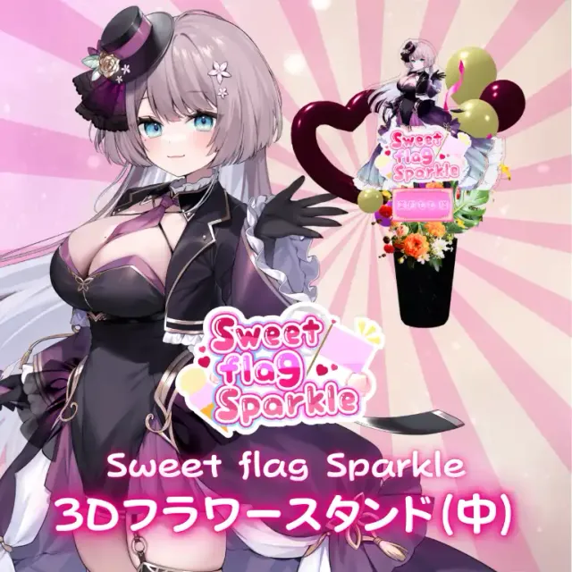 3Dフラワースタンド中（美月もも -Sweet flag Sparkle- ）