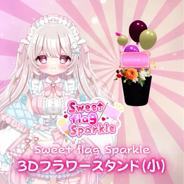 3Dフラワースタンド小（葫白ひな -Sweet flag Sparkle- ）