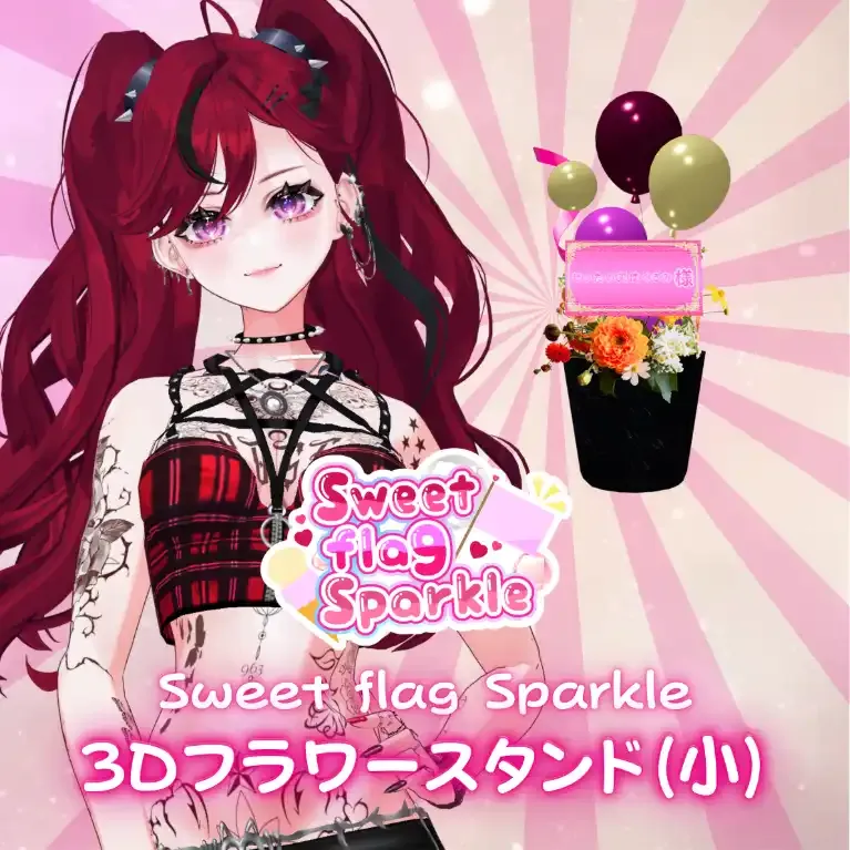 3Dフラワースタンド小(ぜったい天使くるみ -Sweet flag Sparkle- ) 商品画像