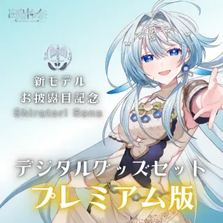 グッズの画像