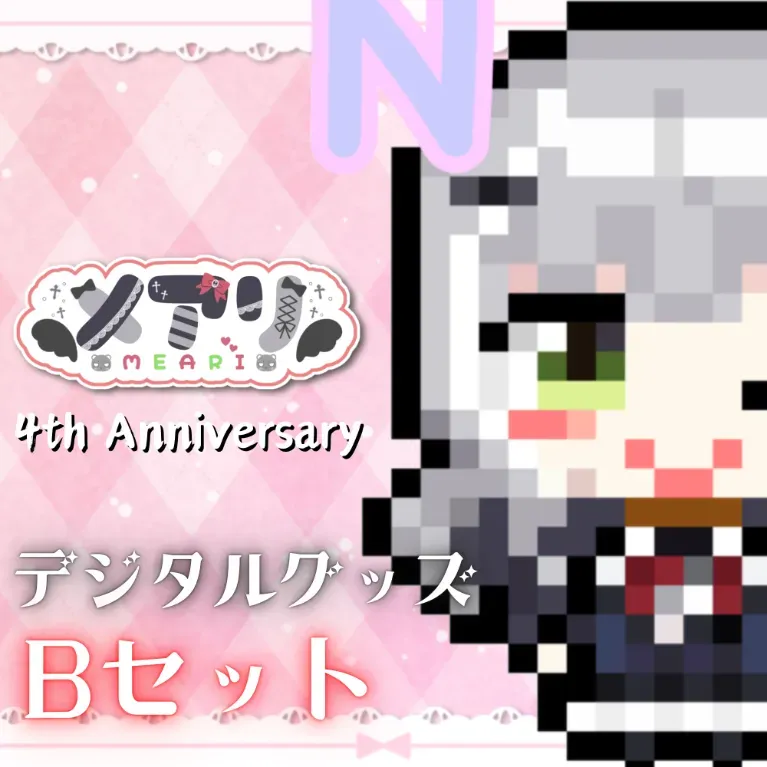 メアリ 4周年記念デジタルグッズセット【B】の画像