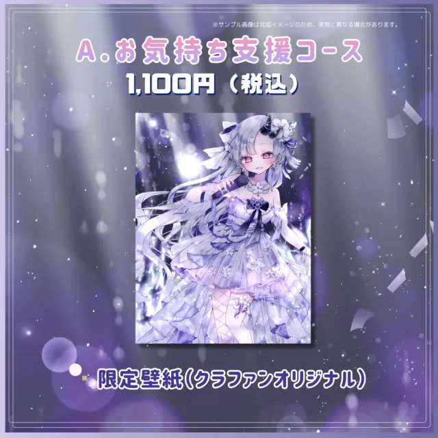 A.お気持ち支援コース