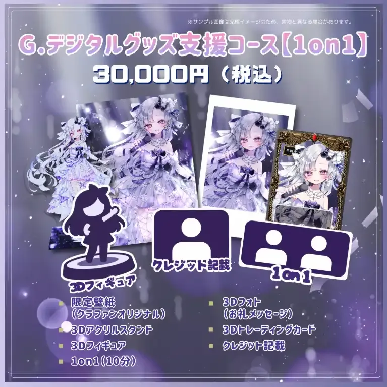 G.デジタルグッズ支援コース【1on1】 商品画像