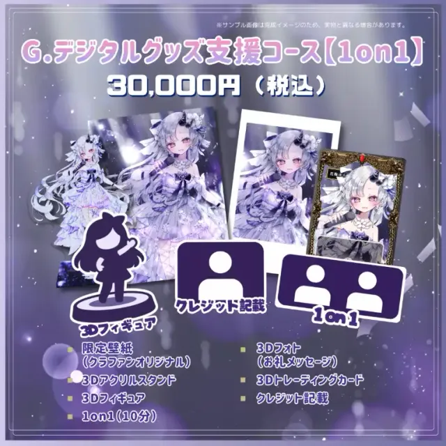 G.デジタルグッズ支援コース【1on1】