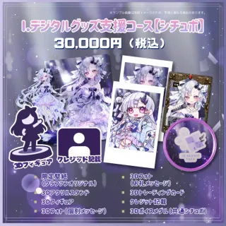 グッズの画像