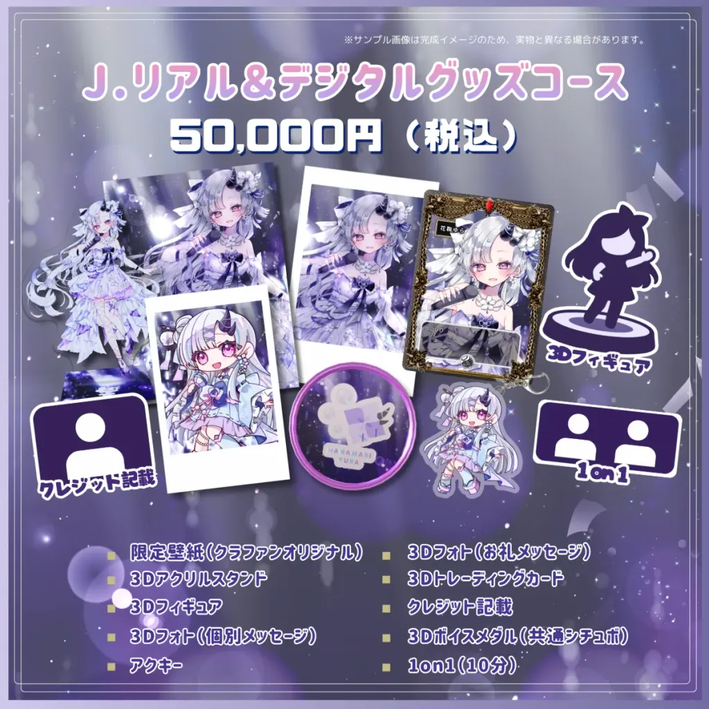 J.リアル&デジタルグッズコースの画像