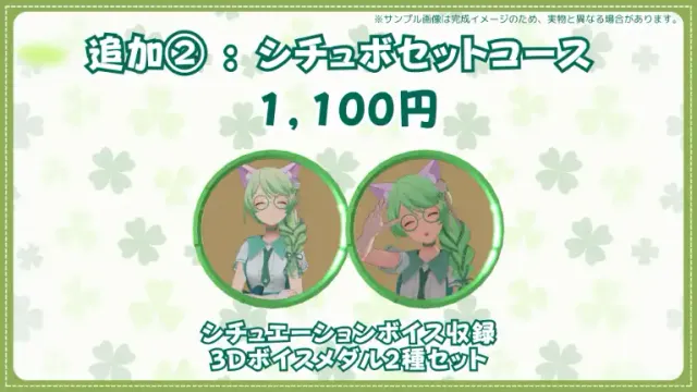 追加②:シチュボセットコース
