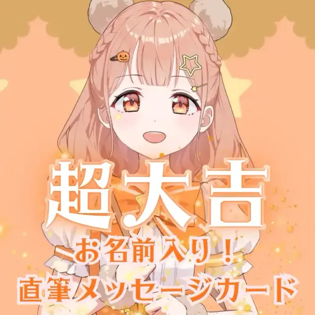 木実うり 3Dボイスメダルおみくじ(超大吉 ~お名前入り！直筆メッセージカード~)