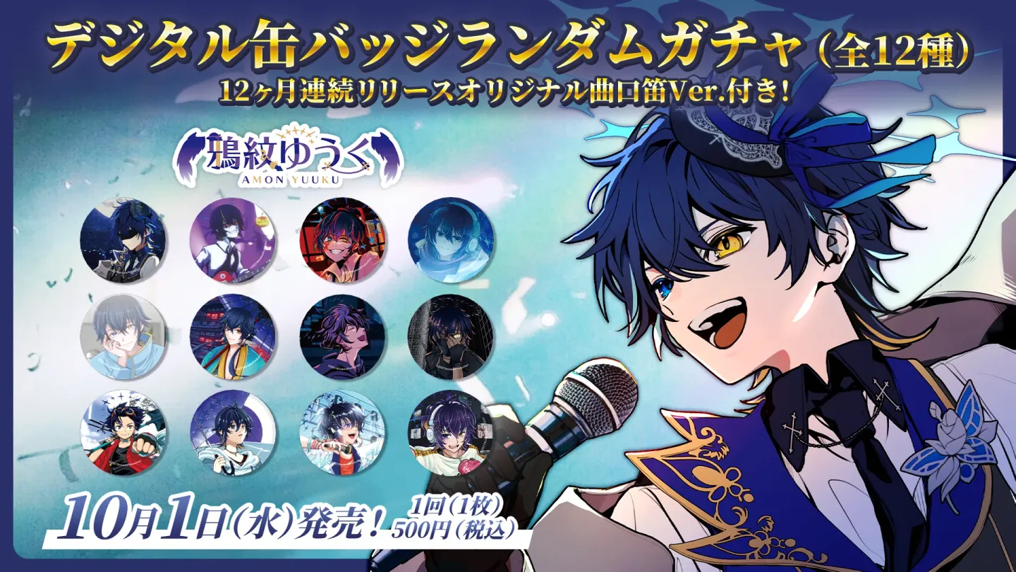 3D缶バッジランダムガチャ（鴉紋ゆうく - 12ヶ月連続リリースVer. - ）の画像