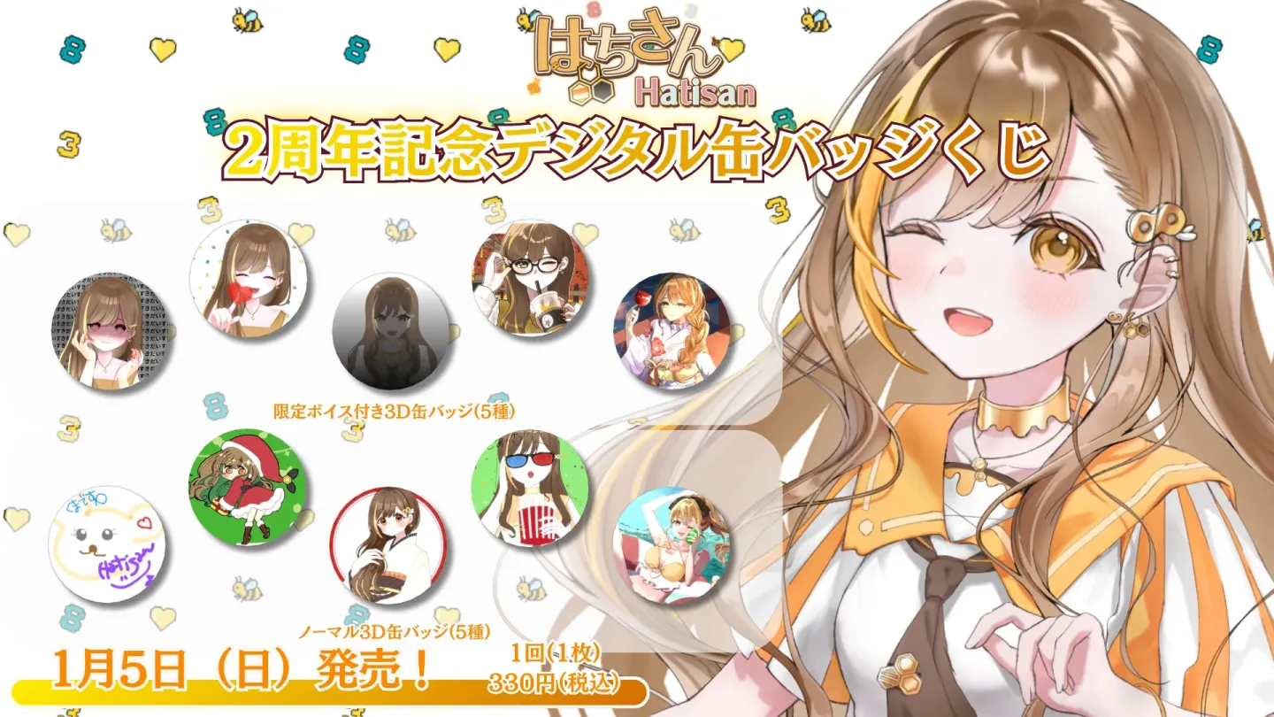 はちさん 2周年記念デジタル缶バッジくじの画像