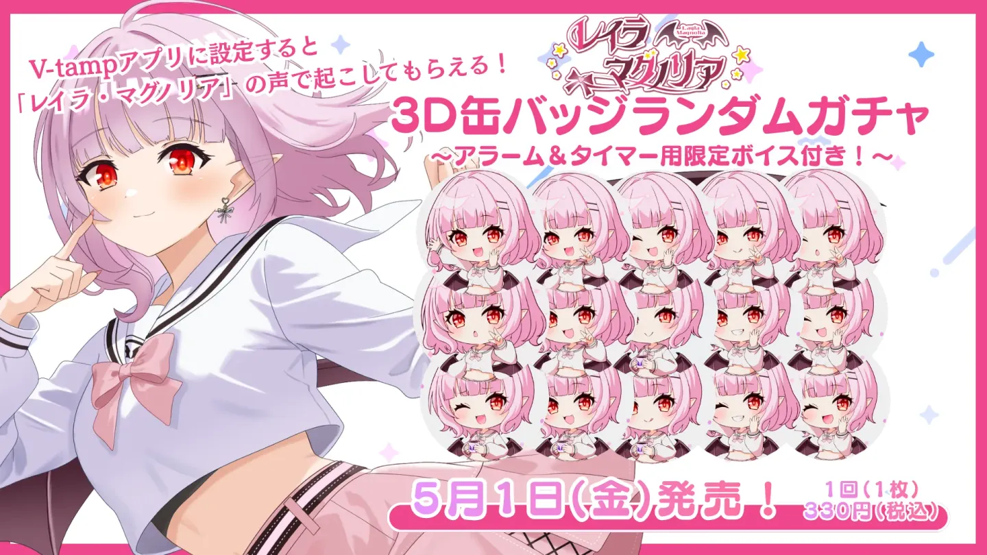3D缶バッジアラームボイスガチャ（レイラ・マグノリア）の画像
