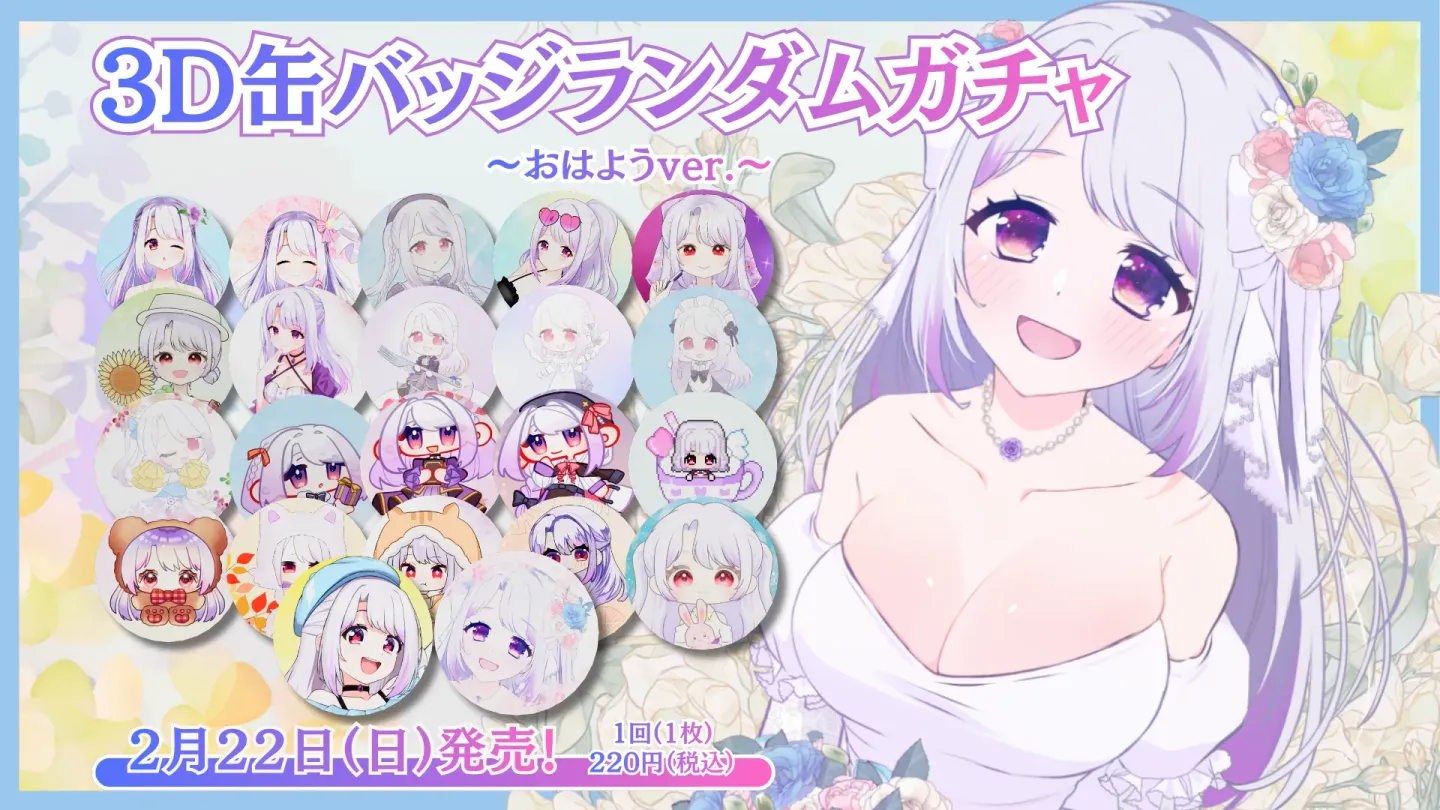 咲夜ねむ2026生誕記念デジタル缶バッジくじ おはようver.の画像