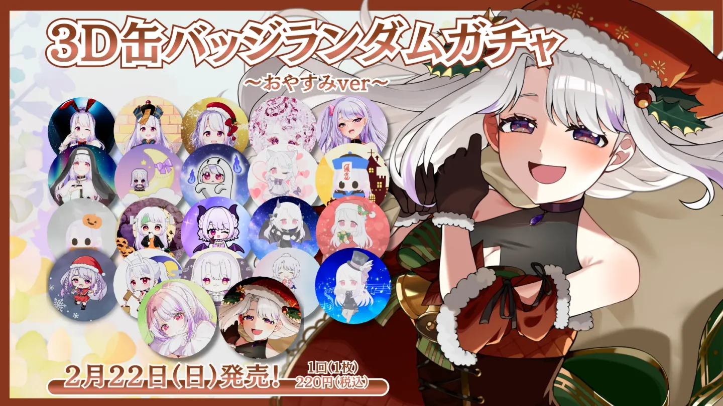 咲夜ねむ2026生誕記念デジタル缶バッジくじ おやすみver.の画像