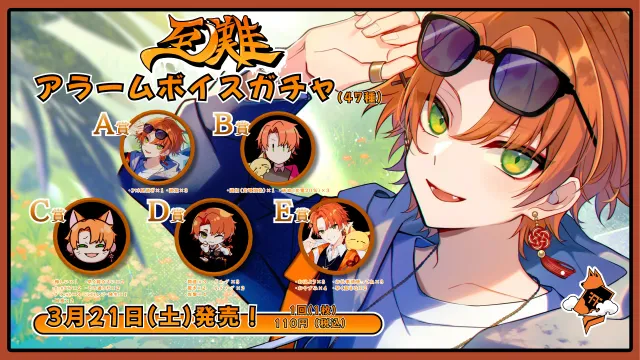 3Dアラームボイスメダルガチャ（至難）