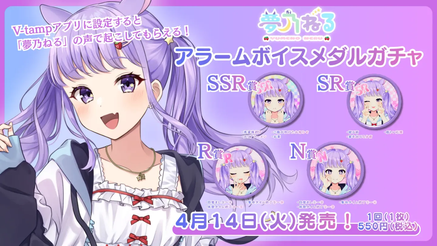 3Dアラームボイスメダルガチャ（夢乃ねる）の画像
