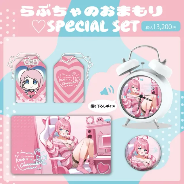 らぶちゃのおまもり♡special set