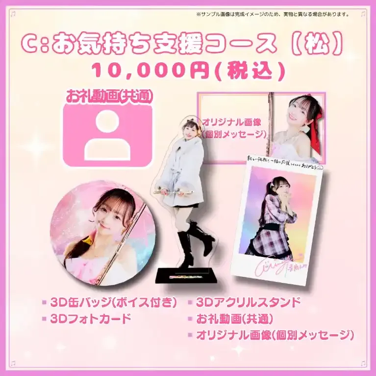 C:お気持ち支援コース【松】 商品画像