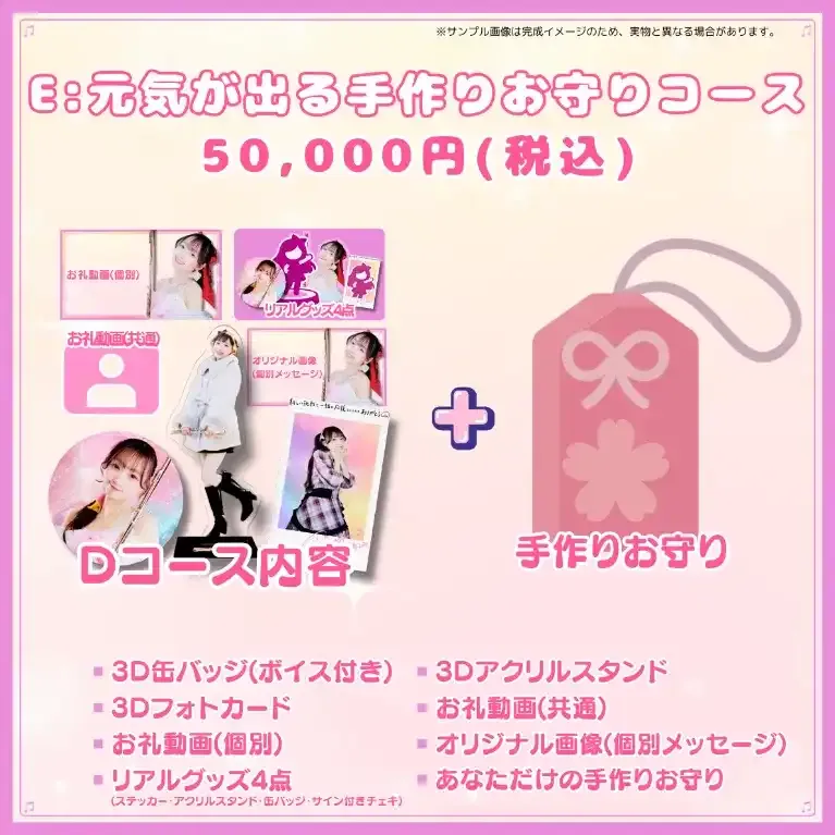 E:元気が出る手作りお守りコース 商品画像