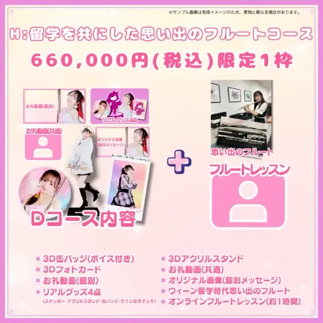 H:留学を共にした思い出のフルートコース