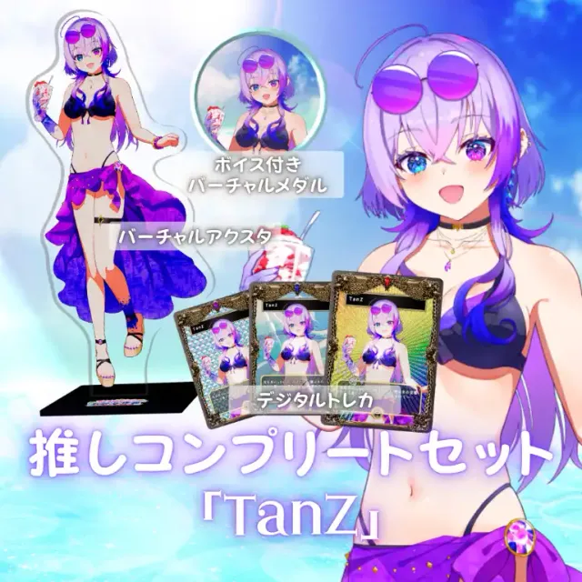水着歌枠リレー推しコンプリートセット(TanZ)