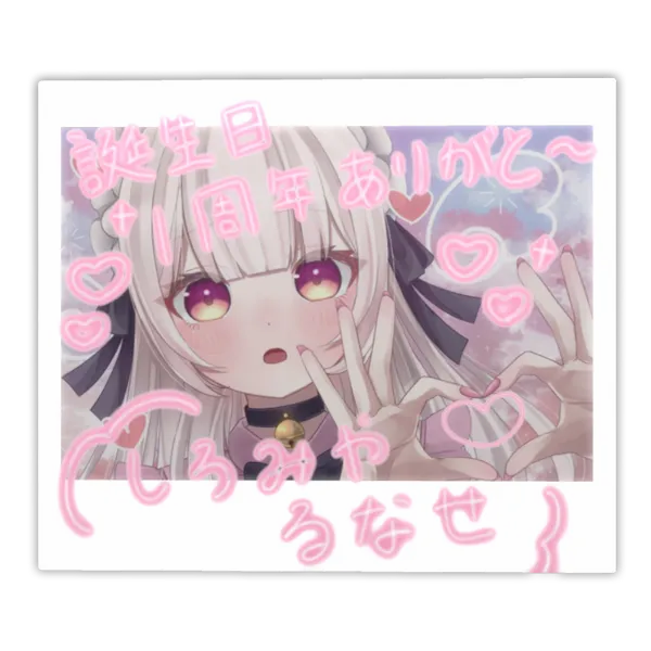 3Dフォトカード - ワイド（白宮るなせ - お誕生日記念 - ）
