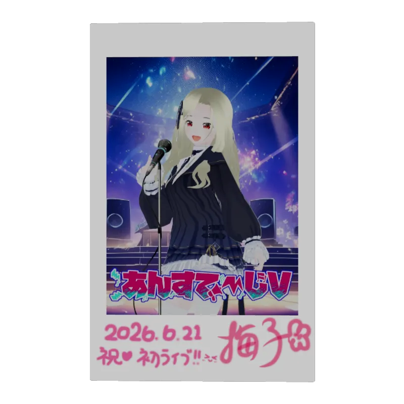 3Dフォトカード（梅子 -あんすてーじV- ）